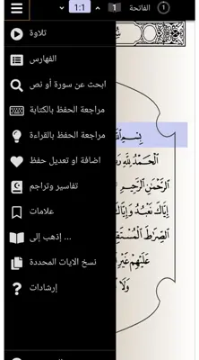 المصحف كاملا مع التلاوة android App screenshot 0